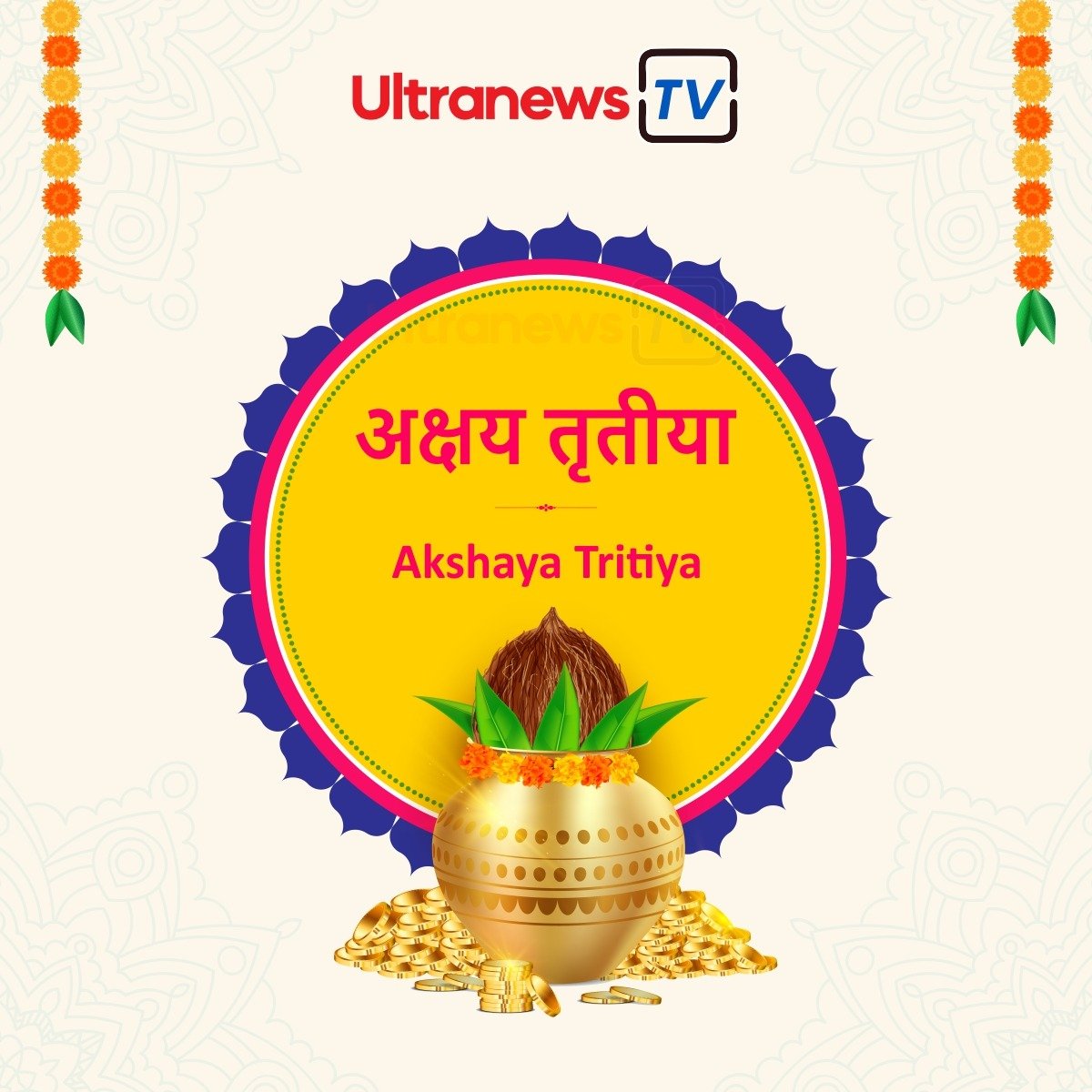Akshaya Tritiya 2025: क्या है अक्षय तृतीया का महत्त्व?