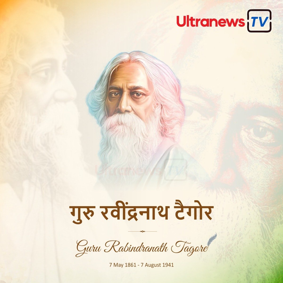 रवींद्रनाथ टैगोर - Rabindranath Tagore