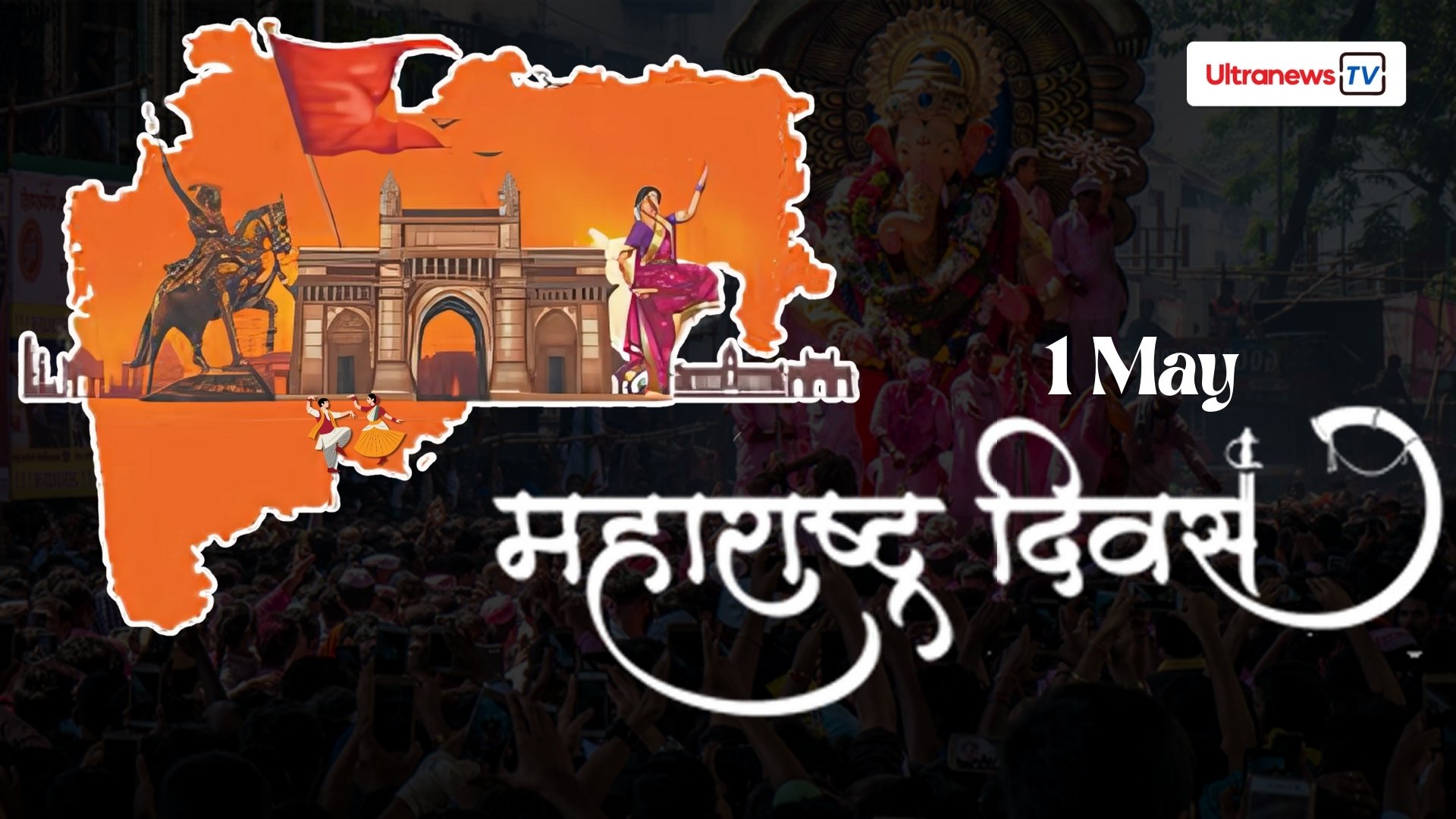 Maharashtra Day 2025: क्यों मनाया जाता है महाराष्ट्र दिवस?