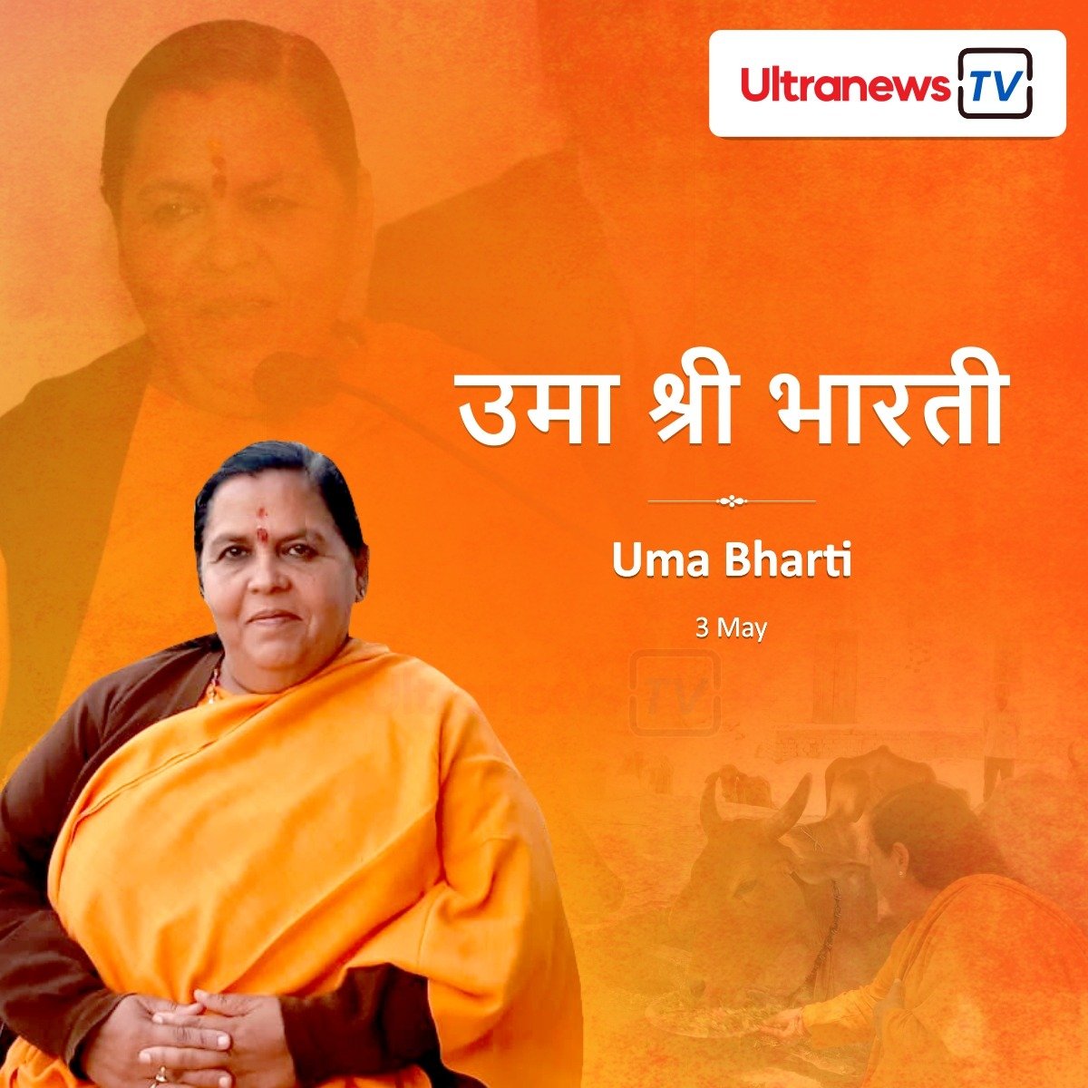 उमा भारती - Uma Bharati