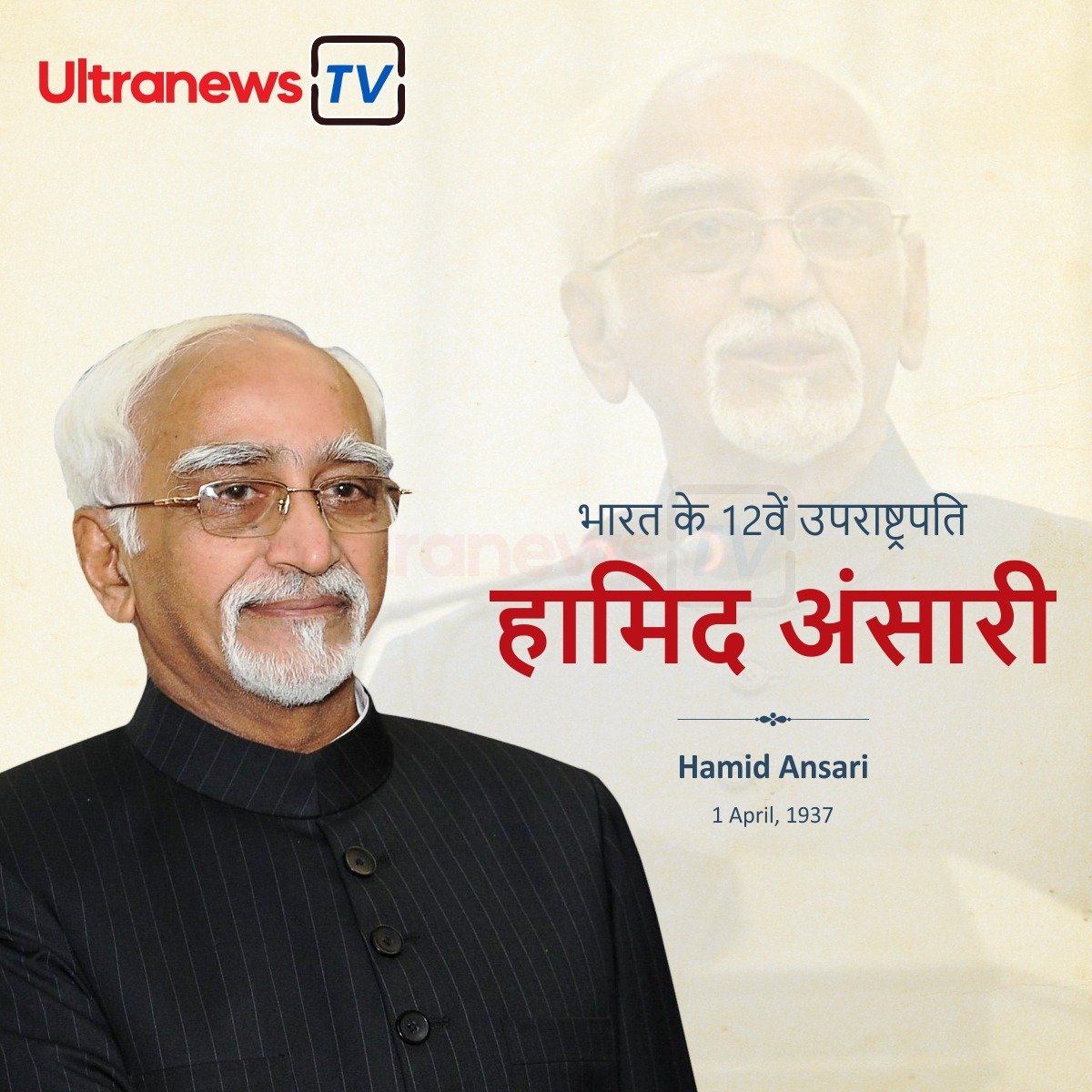हामिद अंसारी - Hamid Ansari