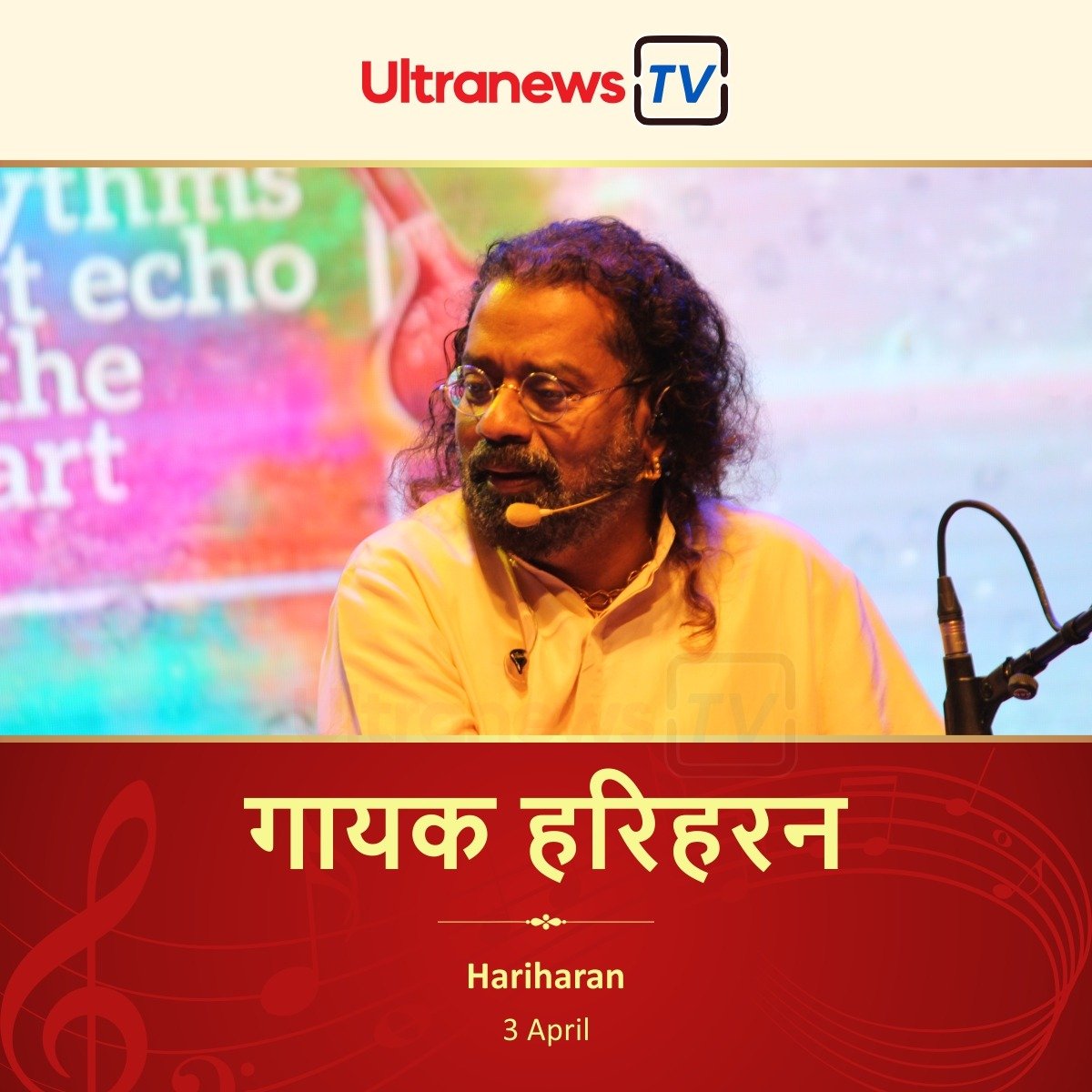 हरिहरन - Hariharan