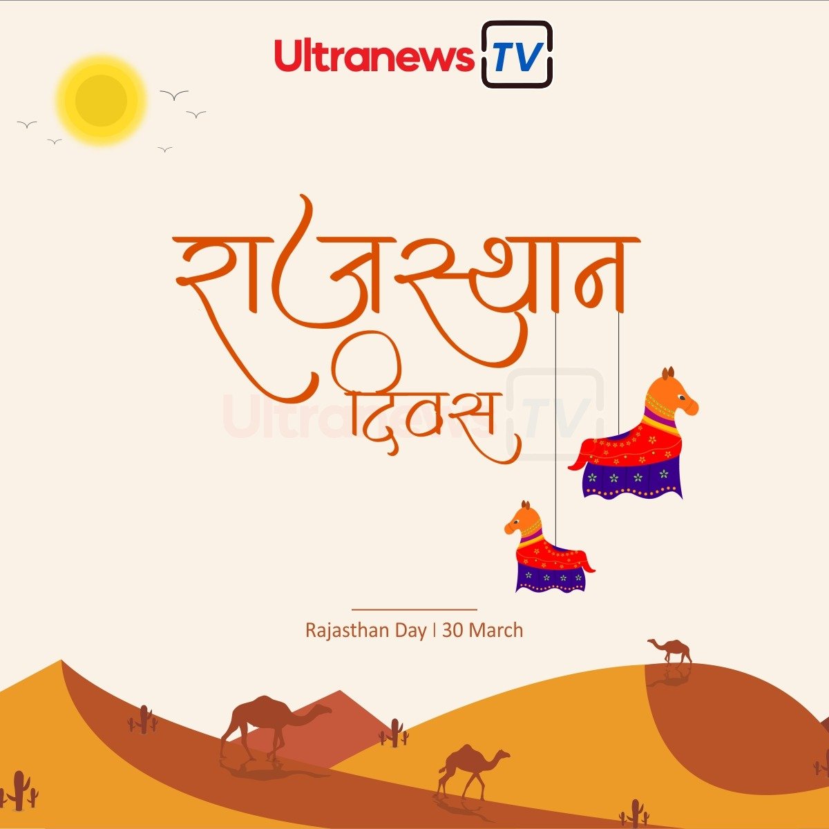 राजस्थान दिवस - Rajasthan Day : 30 March