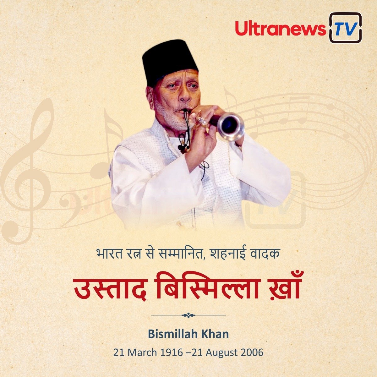 बिस्मिल्लाह खान - Bismillah Khan