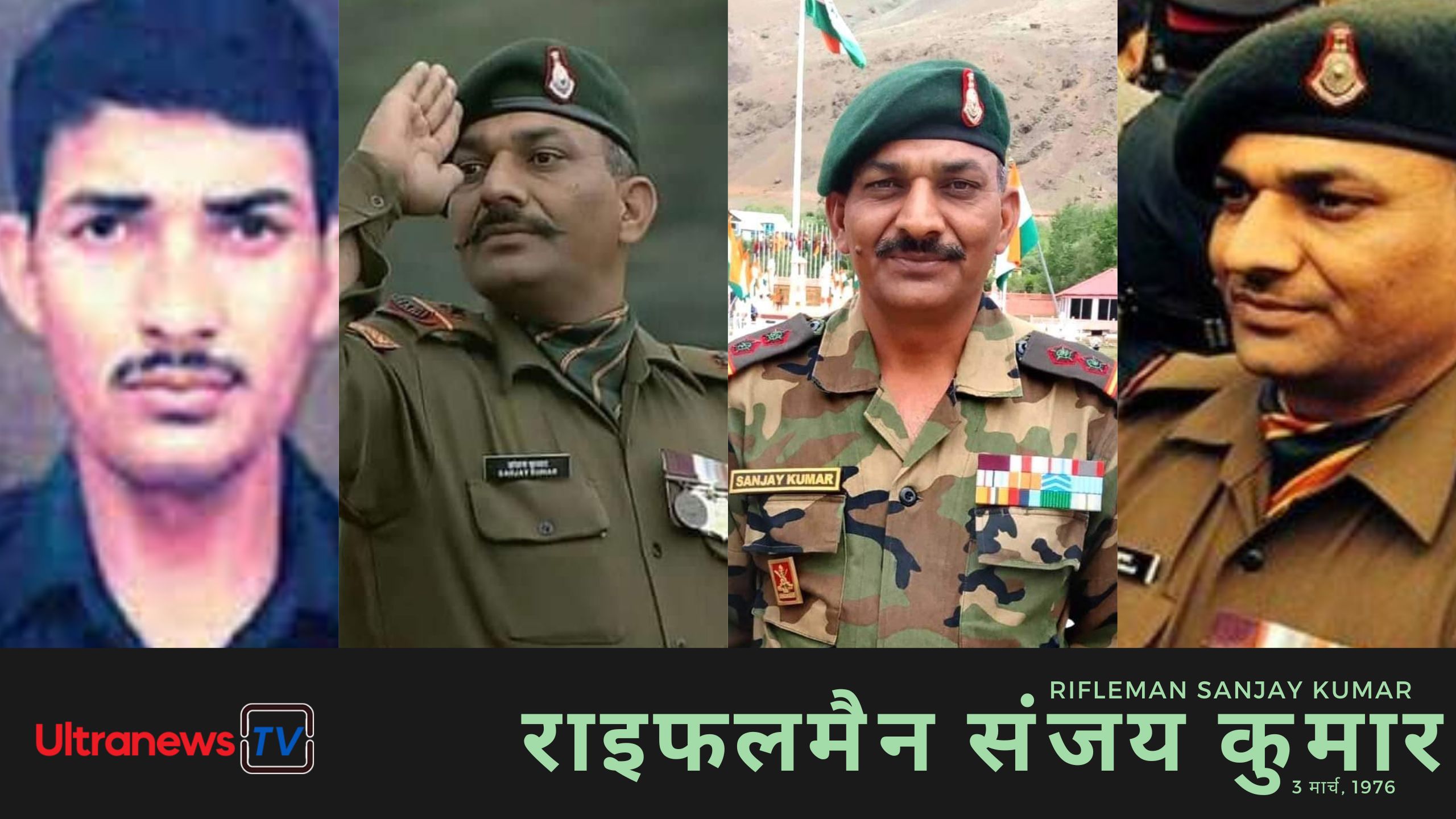 राइफलमैन संजय कुमार - Rifleman Sanjay Kumar