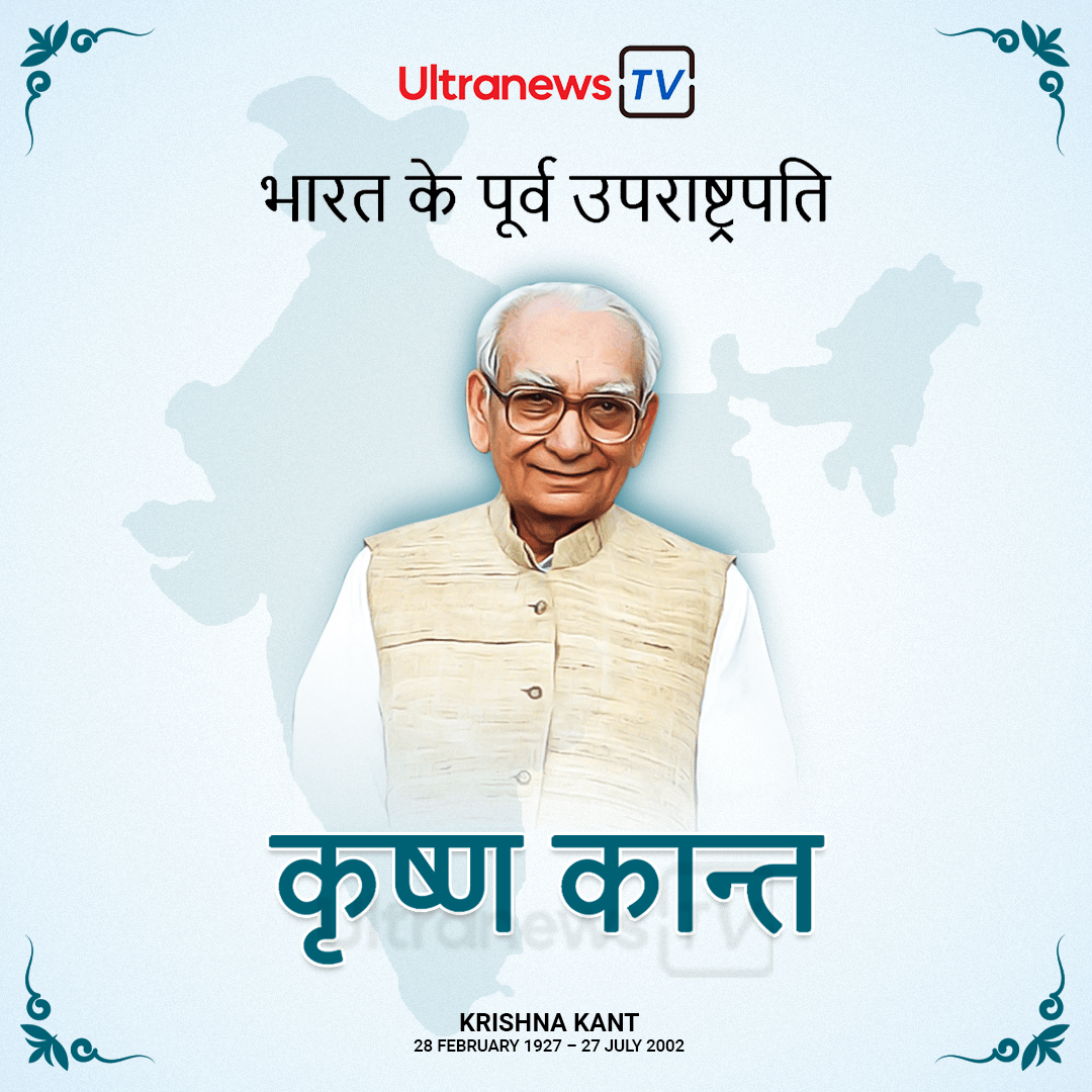 कृष्ण कांत - Krishan Kant