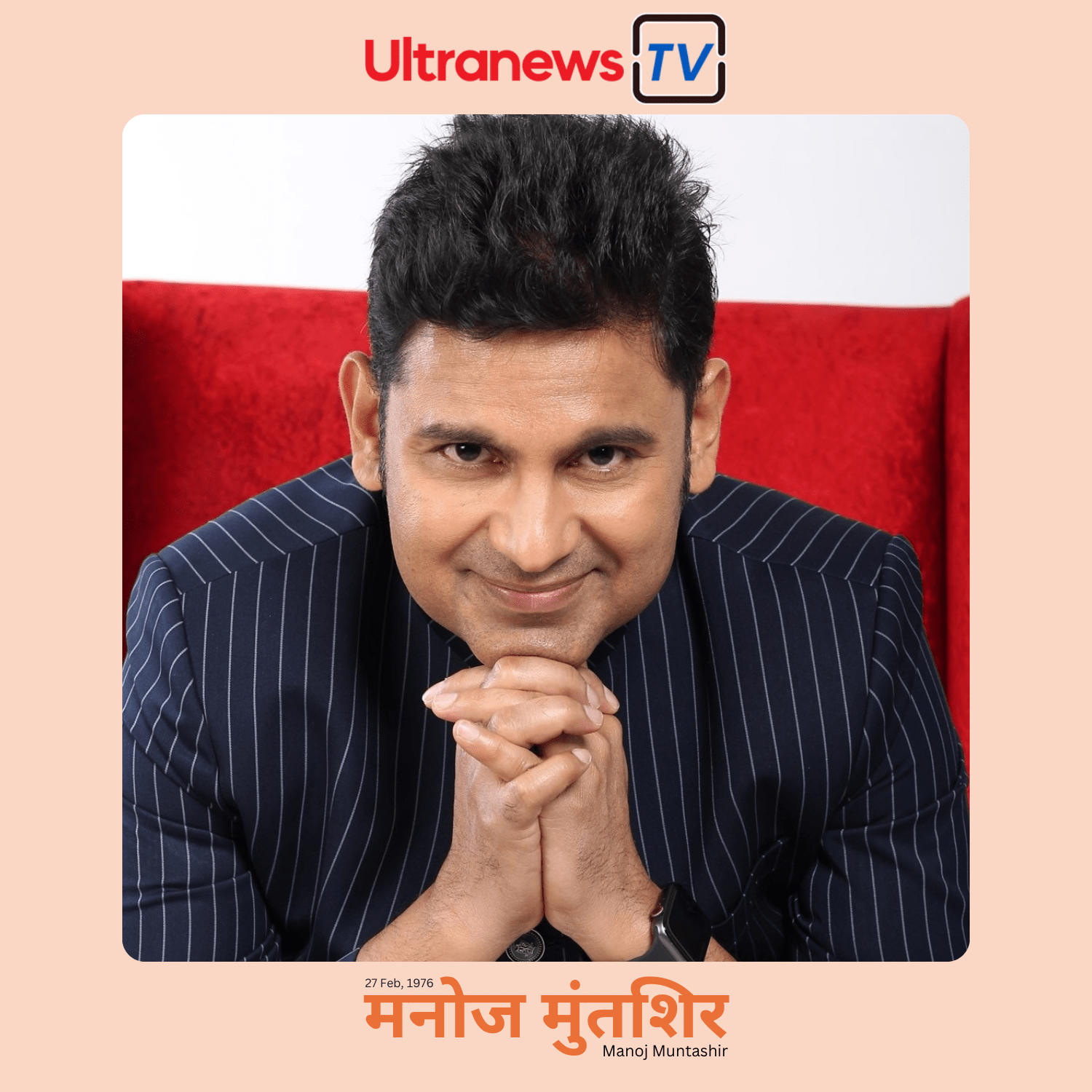 मनोज मुंतशिर - Manoj Muntashir
