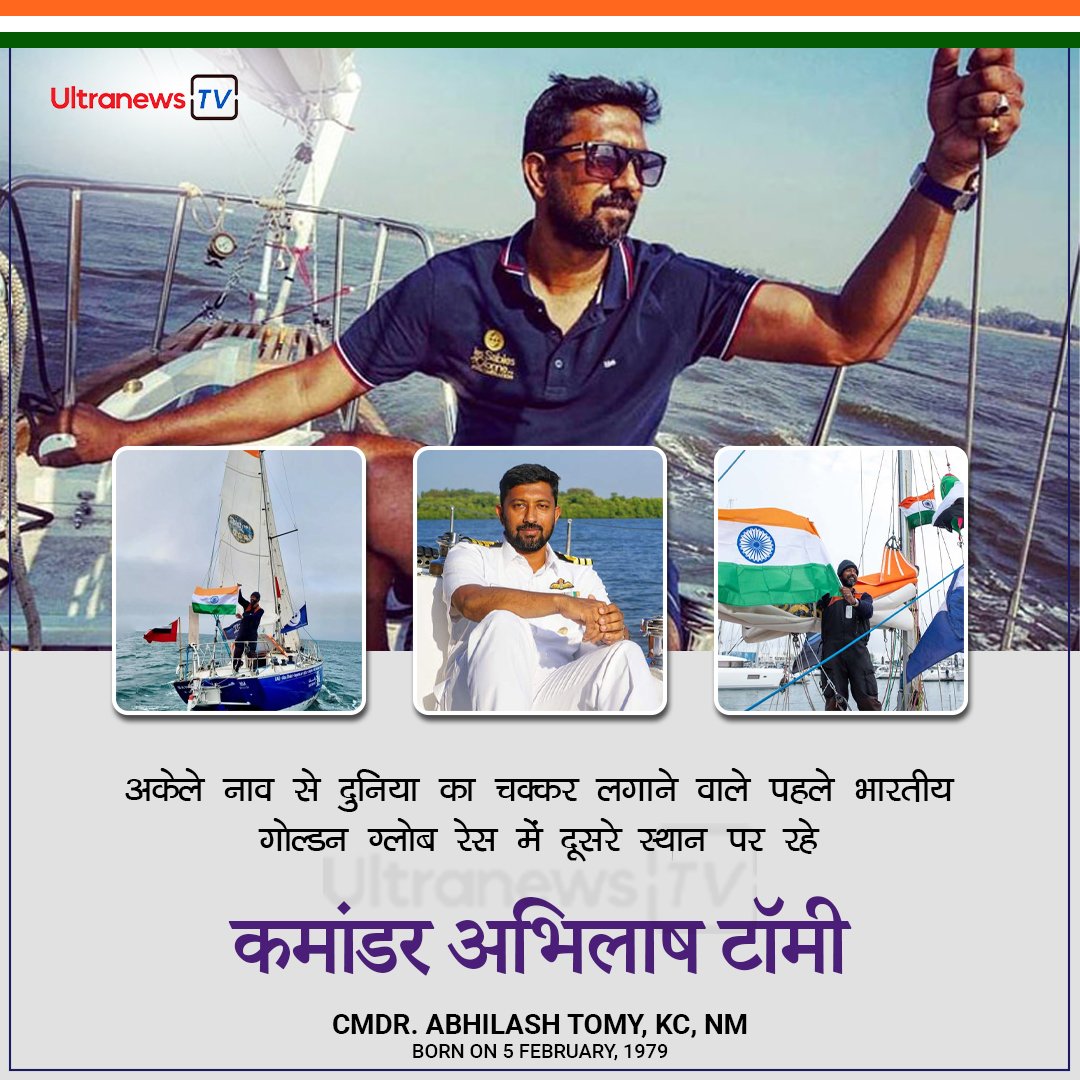 कमांडर अभिलाष टॉमी - CDR. Abhilash Tomy (Retd)