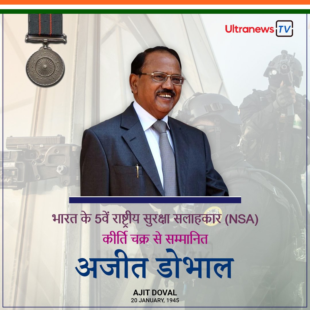 अजीत डोभाल - Ajit Doval