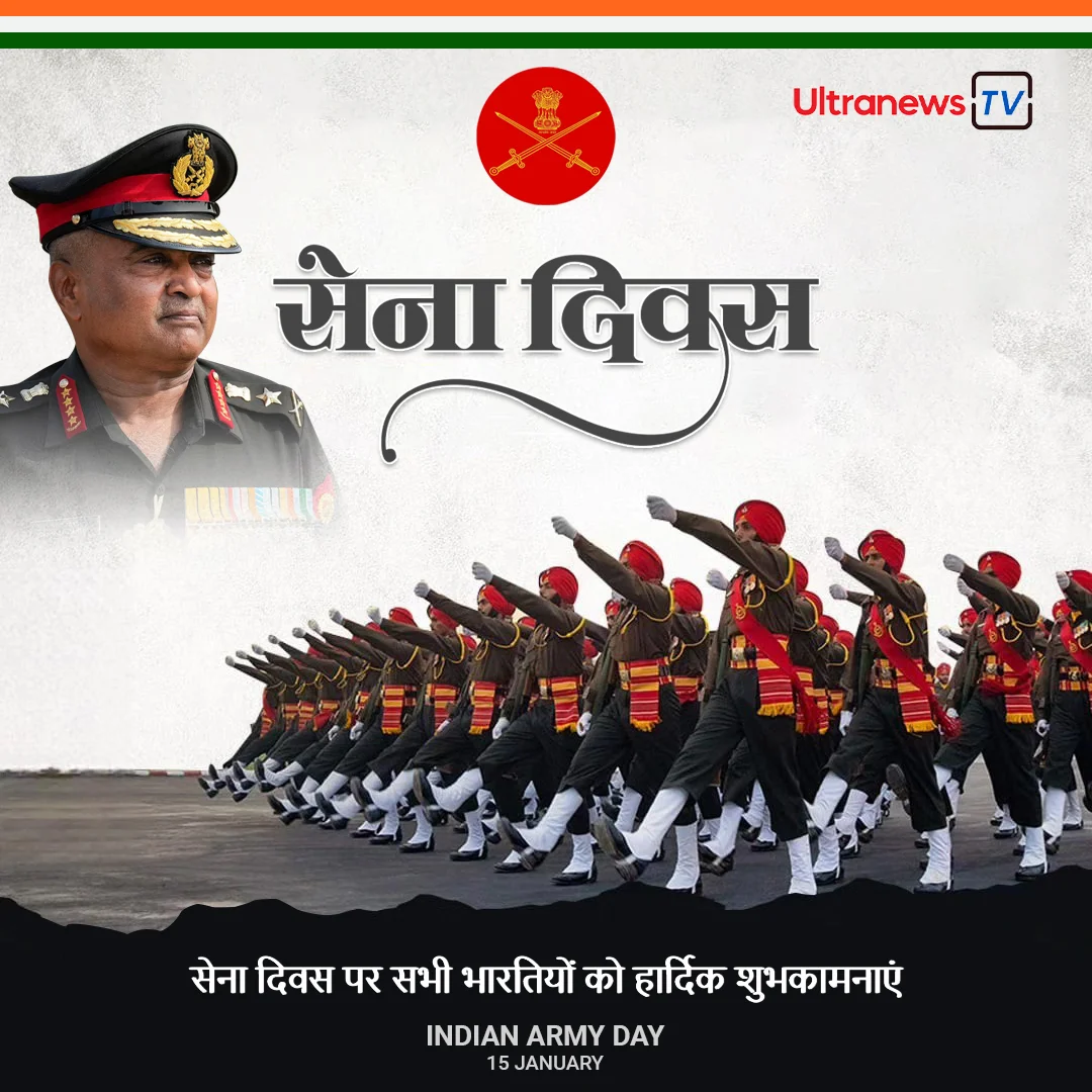 भारतीय सेना दिवस - Indian Army Day