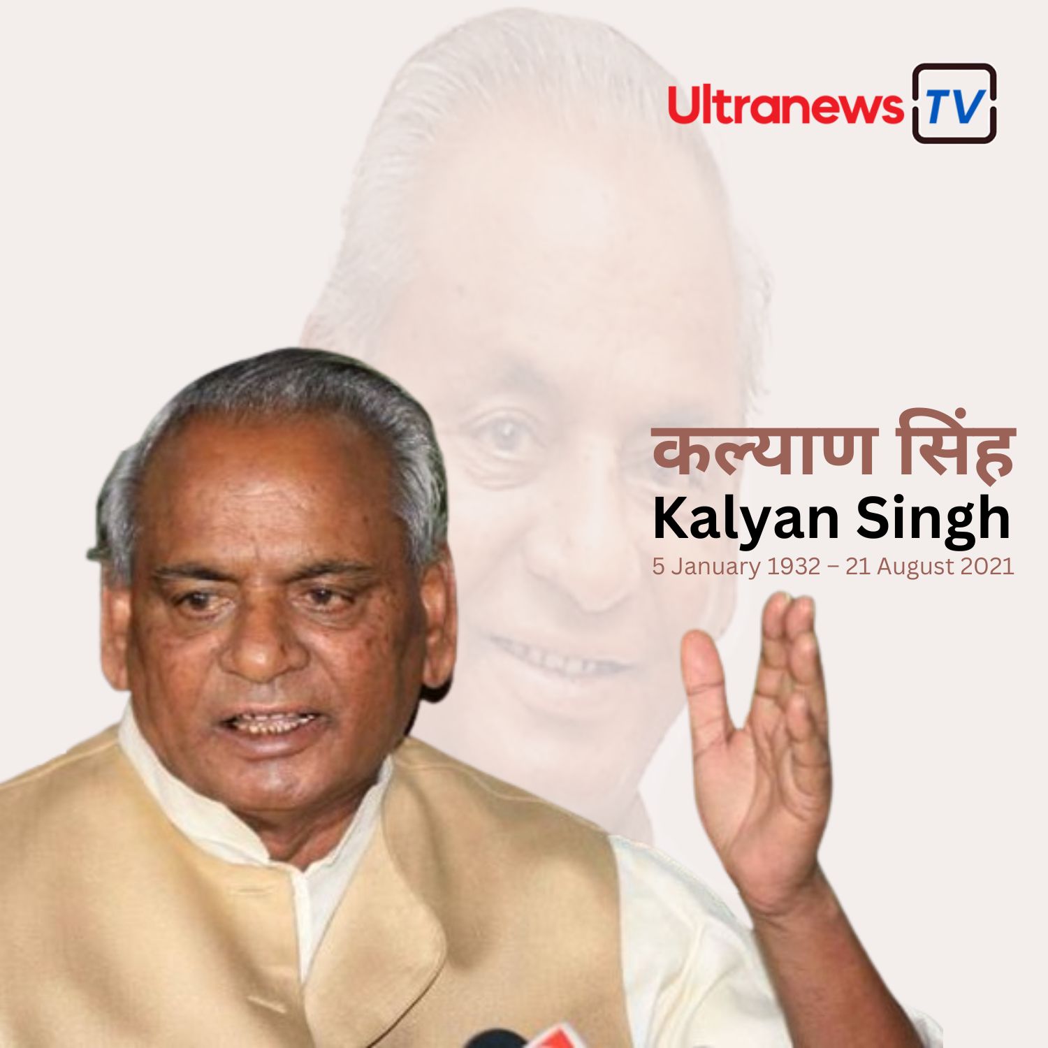 कल्याण सिंह - Kalyan Singh