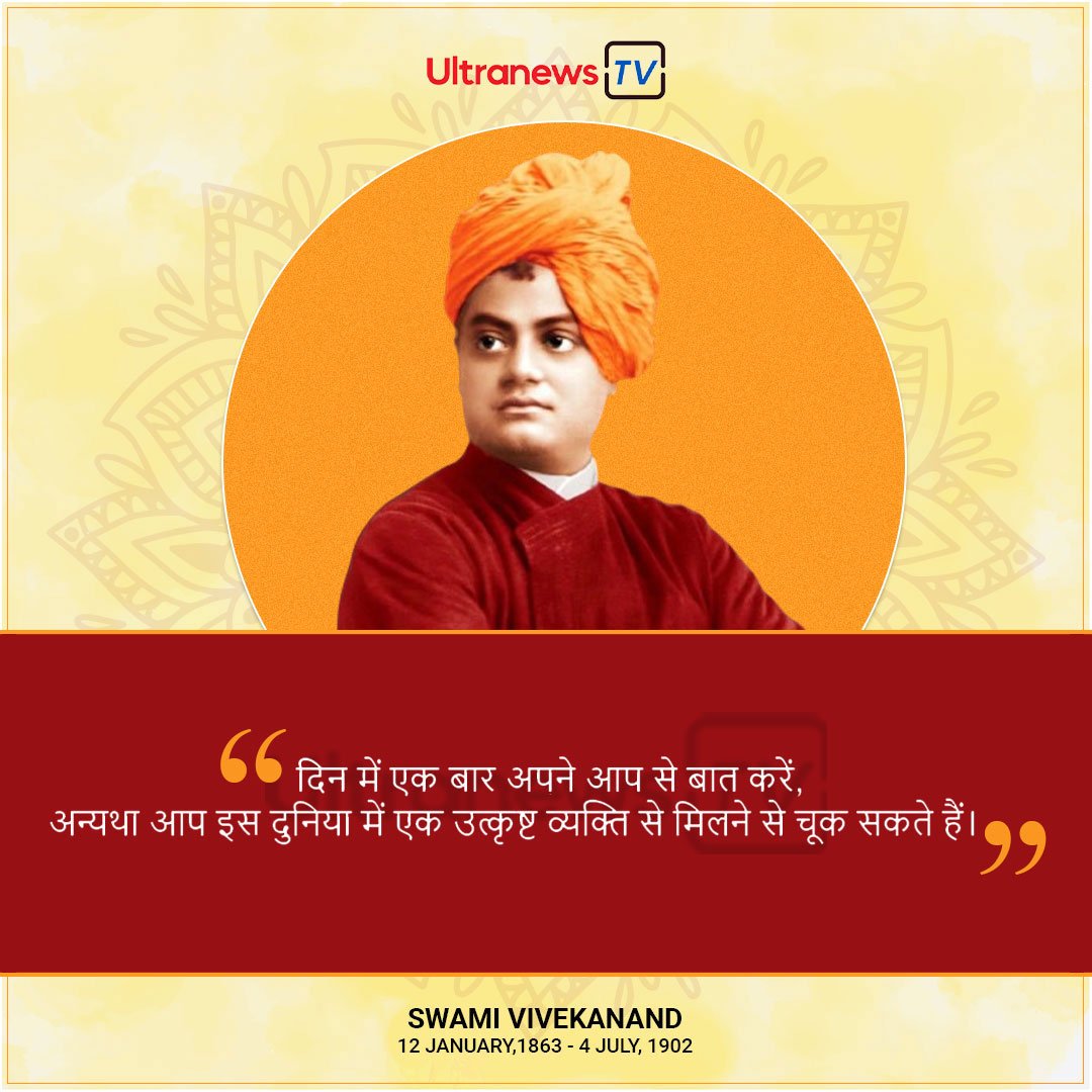 स्वामी विवेकानंद - Swami Vivekananda