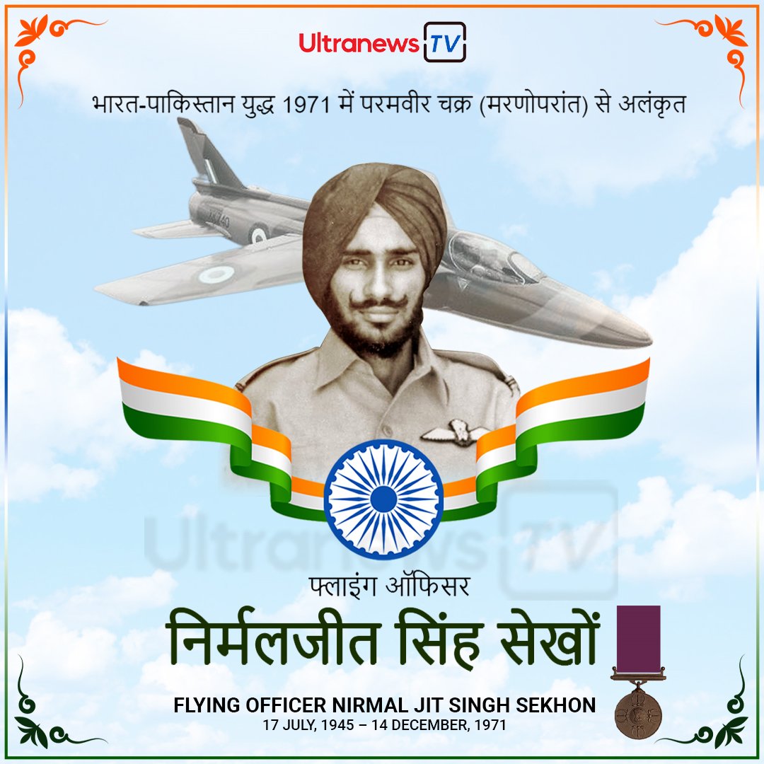 फ्लाइंग ऑफिसर निर्मलजीत सिंह सेखों - Flying Officer Nirmaljit Singh Sekhon