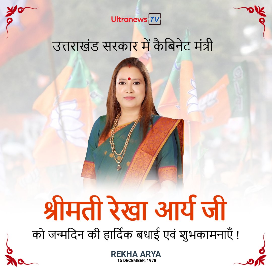 रेखा आर्या - Rekha Arya 