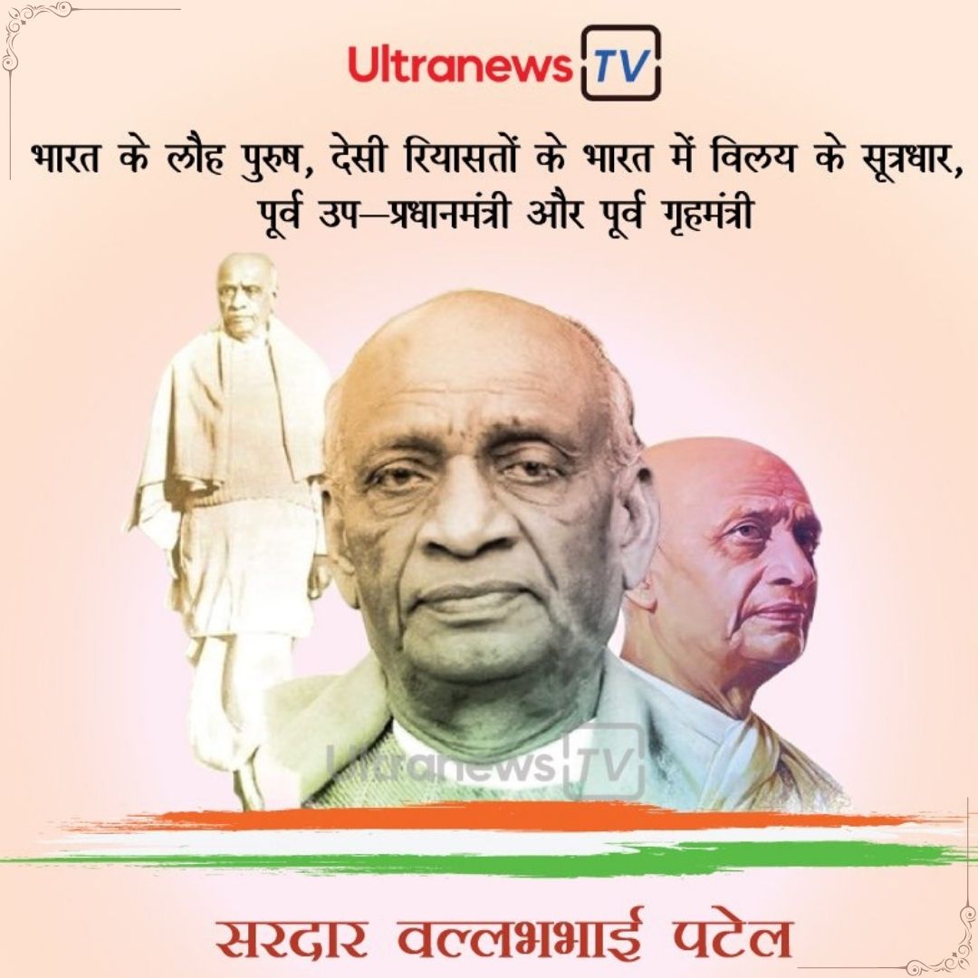 सरदार वल्लभभाई पटेल - Sardar Vallabhbhai Patel