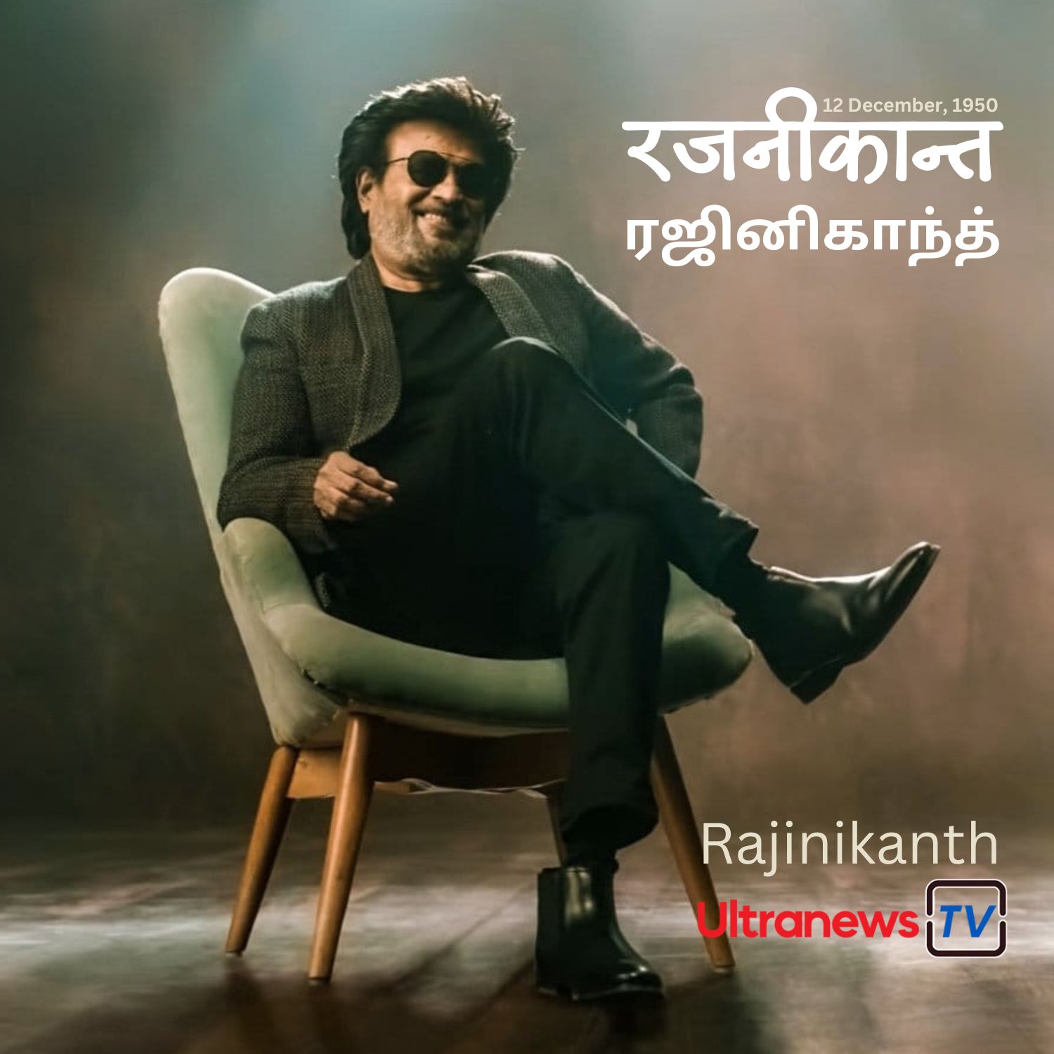 रजनीकान्त - Rajinikanth