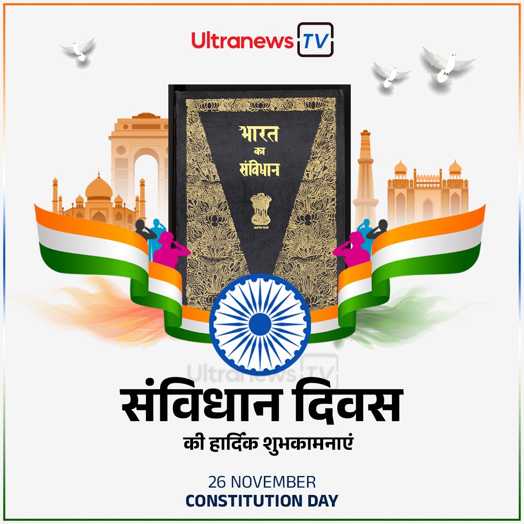 संविधान दिवस - Constitution Day of India : 26 November