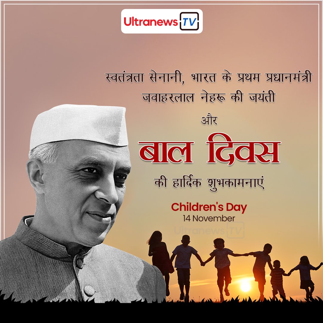 Jawaharlal Nehru – जवाहरलाल नेहरू