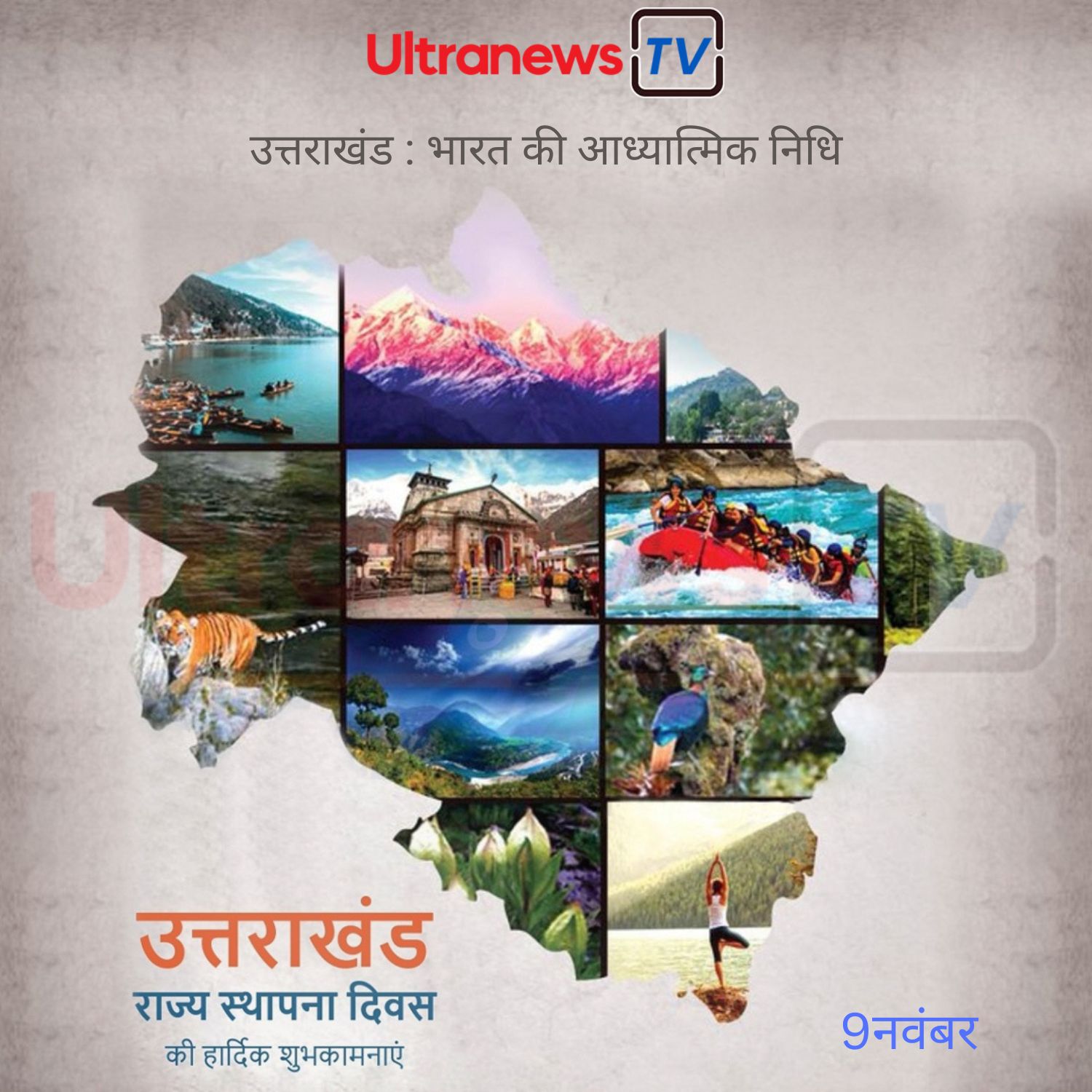 Uttarakhand Foundation Day - उत्तराखंड स्थापना दिवस