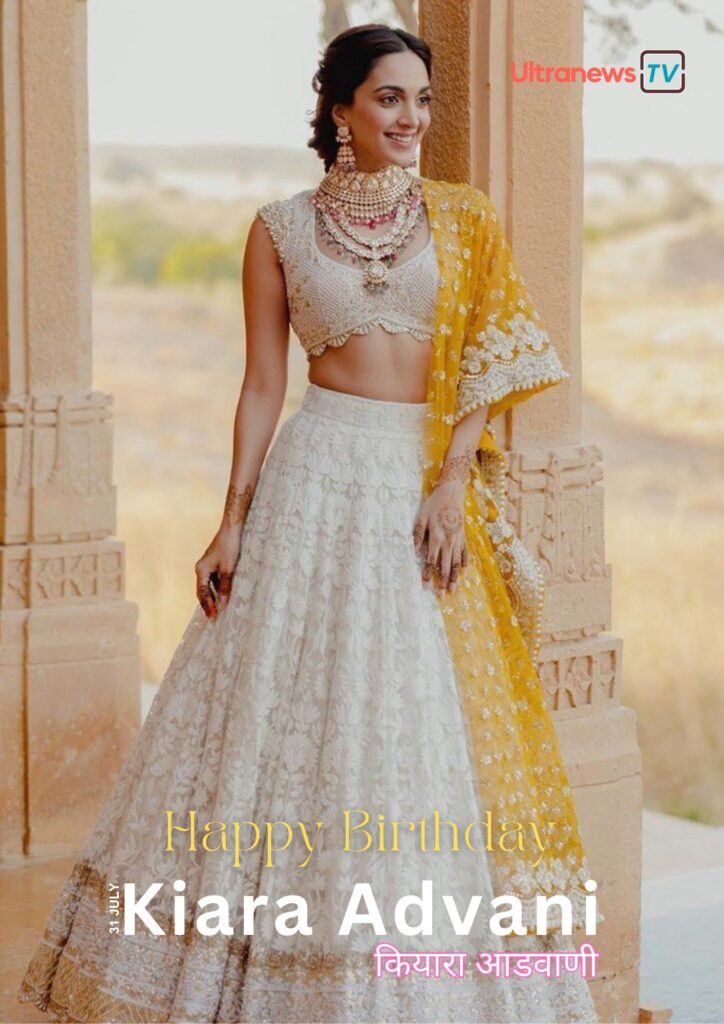 Happy Birthday Kiara Advani | कियारा आडवाणी | 31 July
