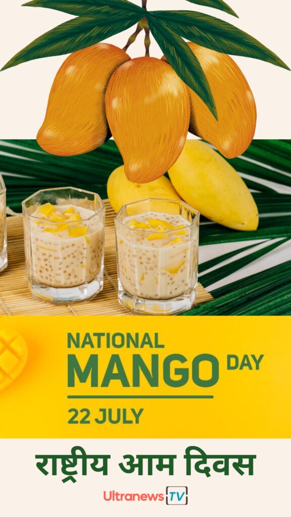 22 July | National Mango Day