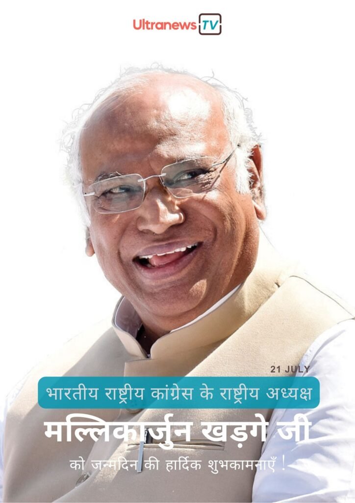 21 July | Mallikarjun Kharge | Birthday