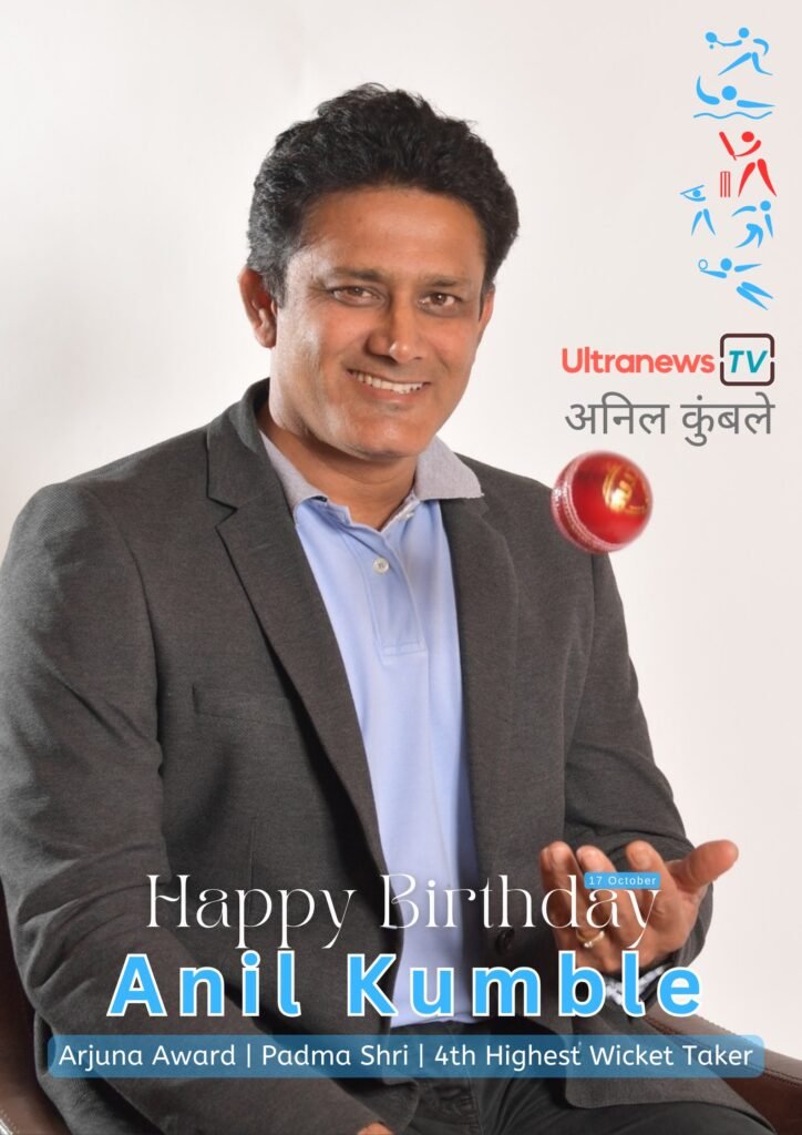 अनिल कुंबले | Happy Birthday Anil Kumble | 17 October