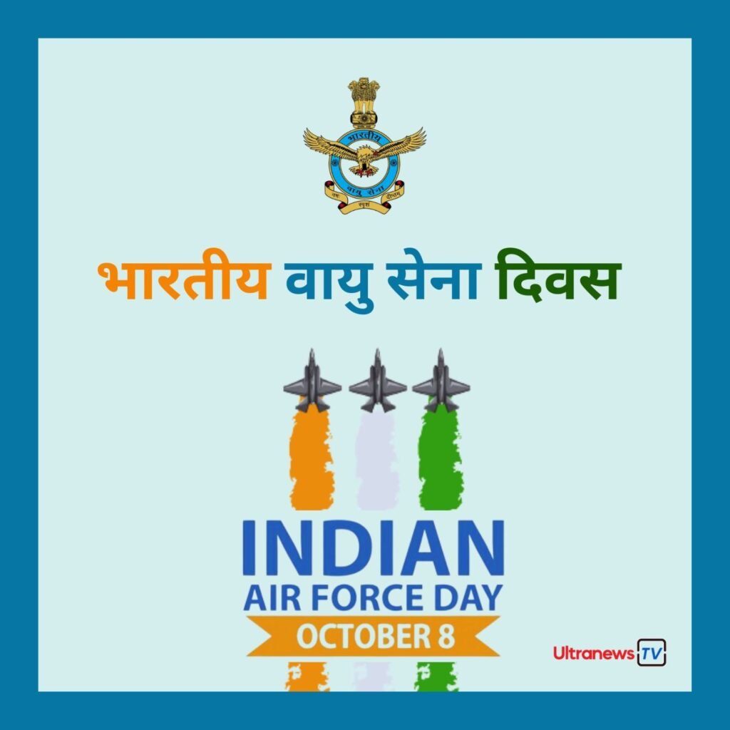 Indian Air Force Day | 8 October