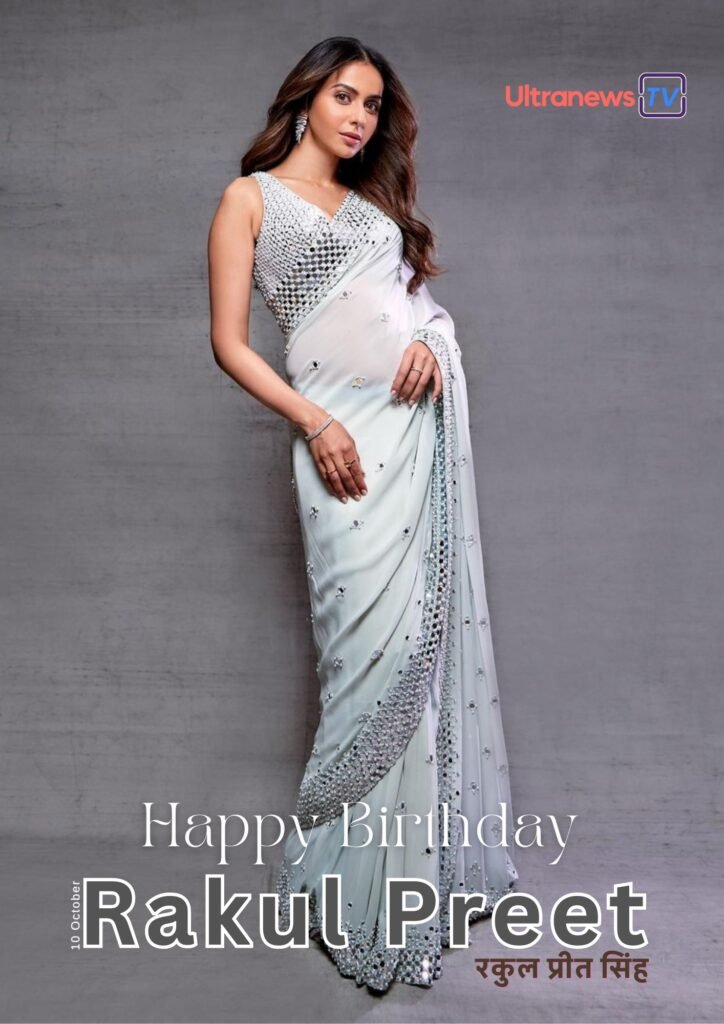 रकुल प्रीत | Happy Birthday Rakul Preet | 10 October