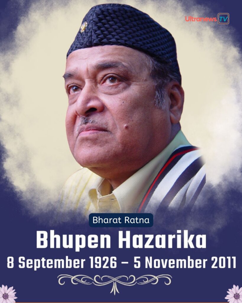 भूपेन हाजरिका | Bhupen Hazarika