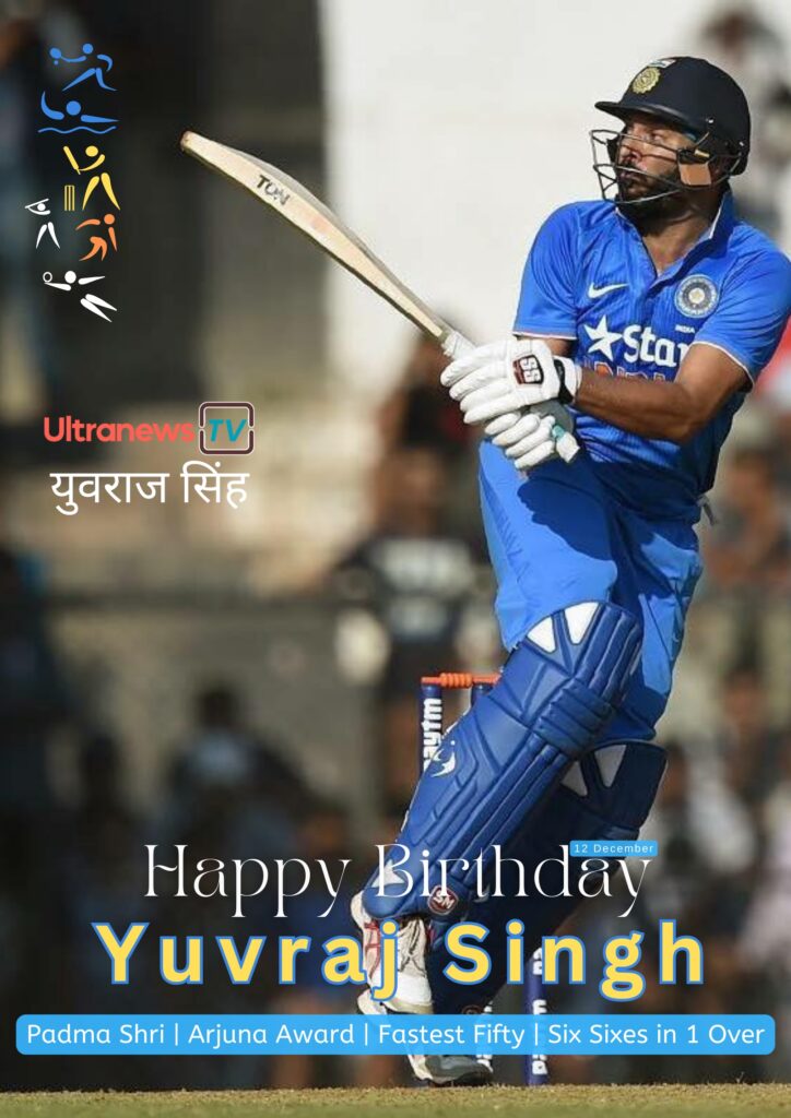 युवराज सिंह | Happy Birthday Yuvraj Singh | 12 December