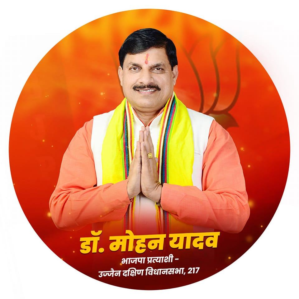 Mohan Yadav CM of Madhya Pradesh