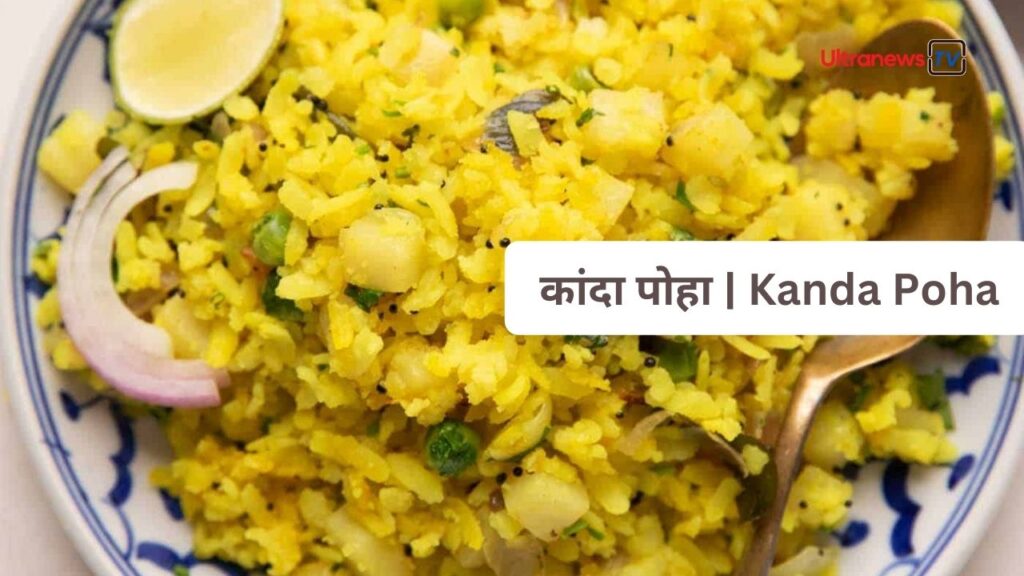 Kanda Poha