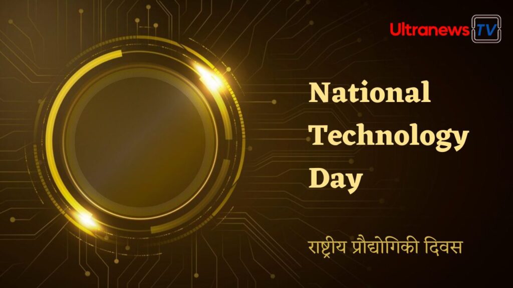 National Technology Day