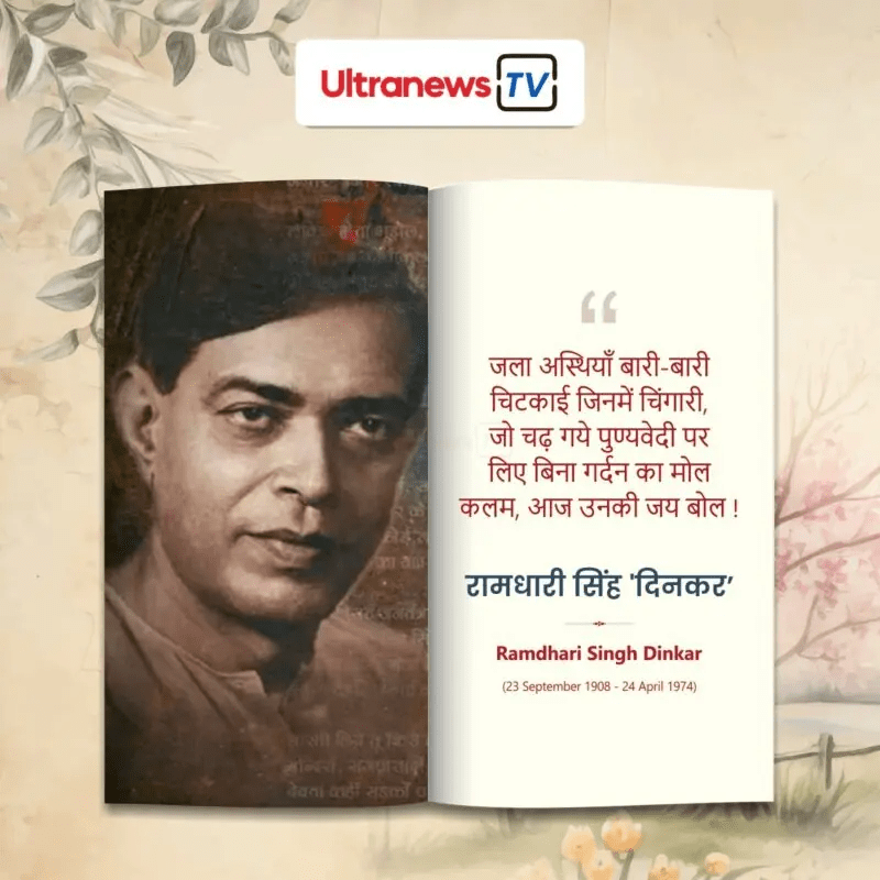 रामधारी सिंह दिनकर - Ramdhari singh dinkar 