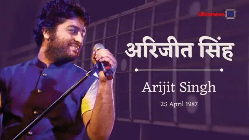 अरीजीत सिंह - Arijit singh 