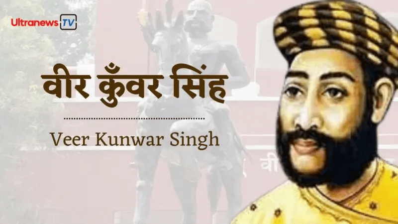 डीर कुँवर सिंह - Veer kunwar singh 