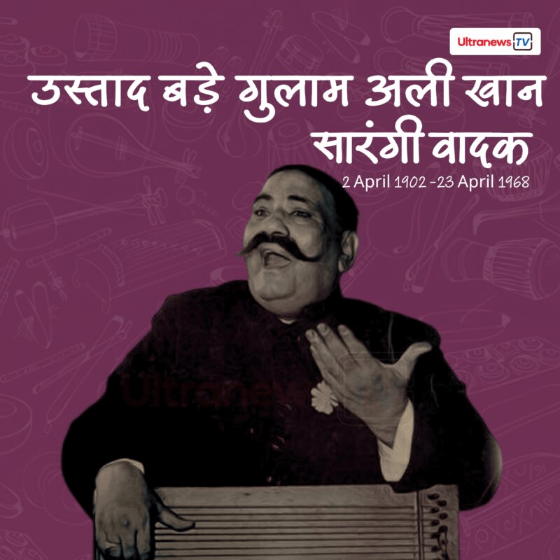 गुलाब आली खान - Gulab Ali Khan 