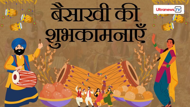 Baisakhi 