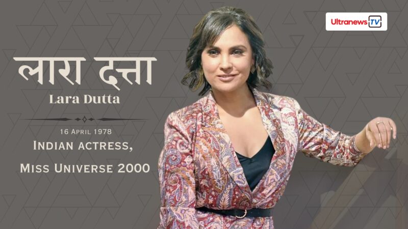 लारा दत्ता - Lara Dutta