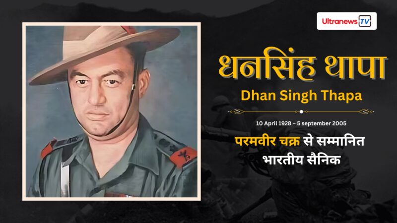 Dhan Singh Thapa