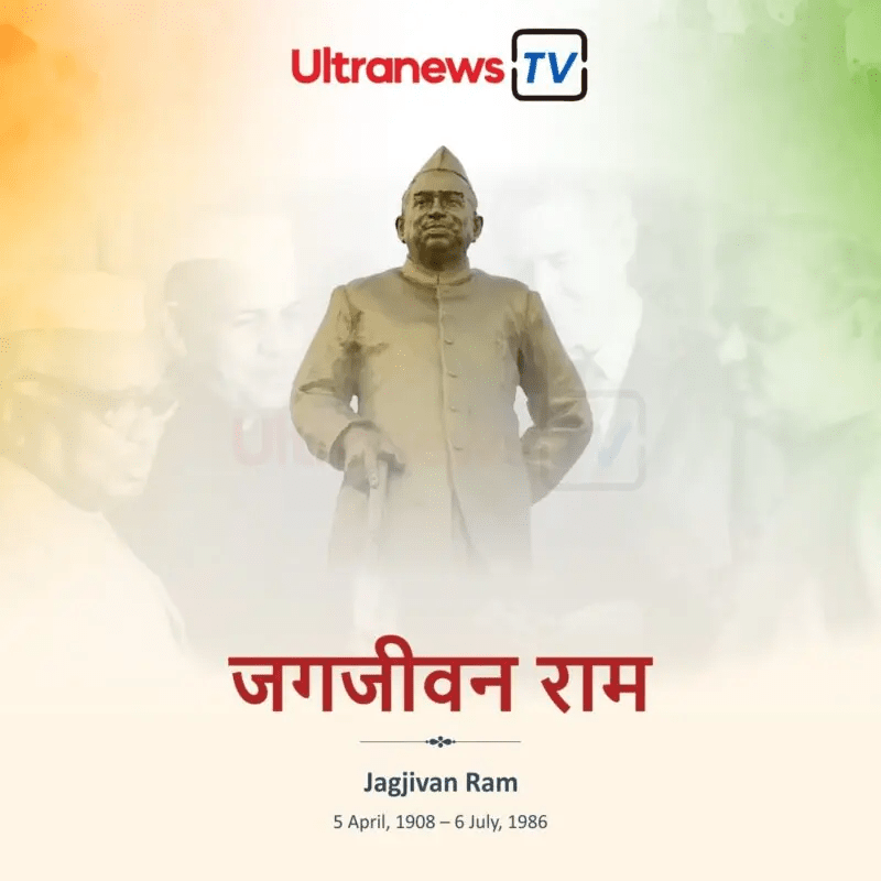 Jagjivan Ram