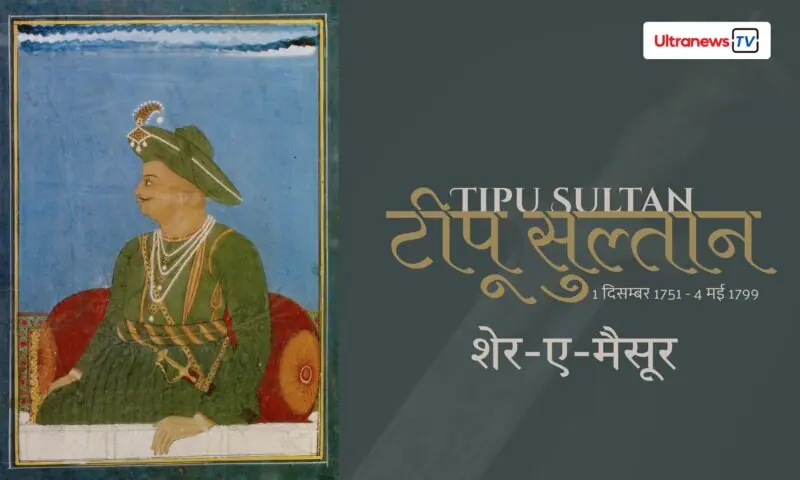 Tipu Sultan