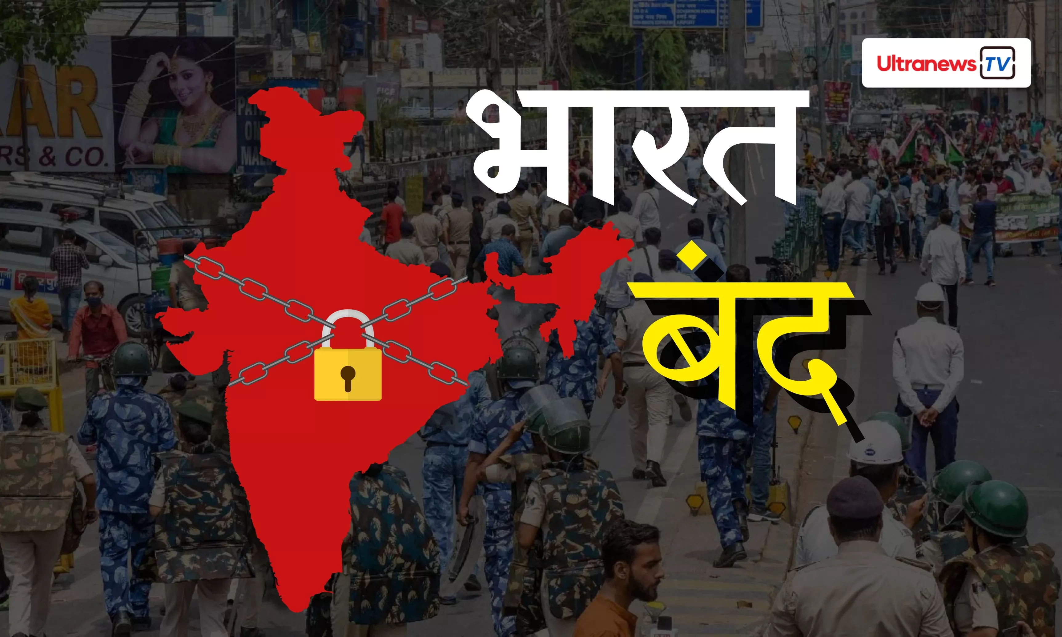 भारत बंद: प्रदर्शनकारियों का सरकार पर वार, आम जनता बेहाल