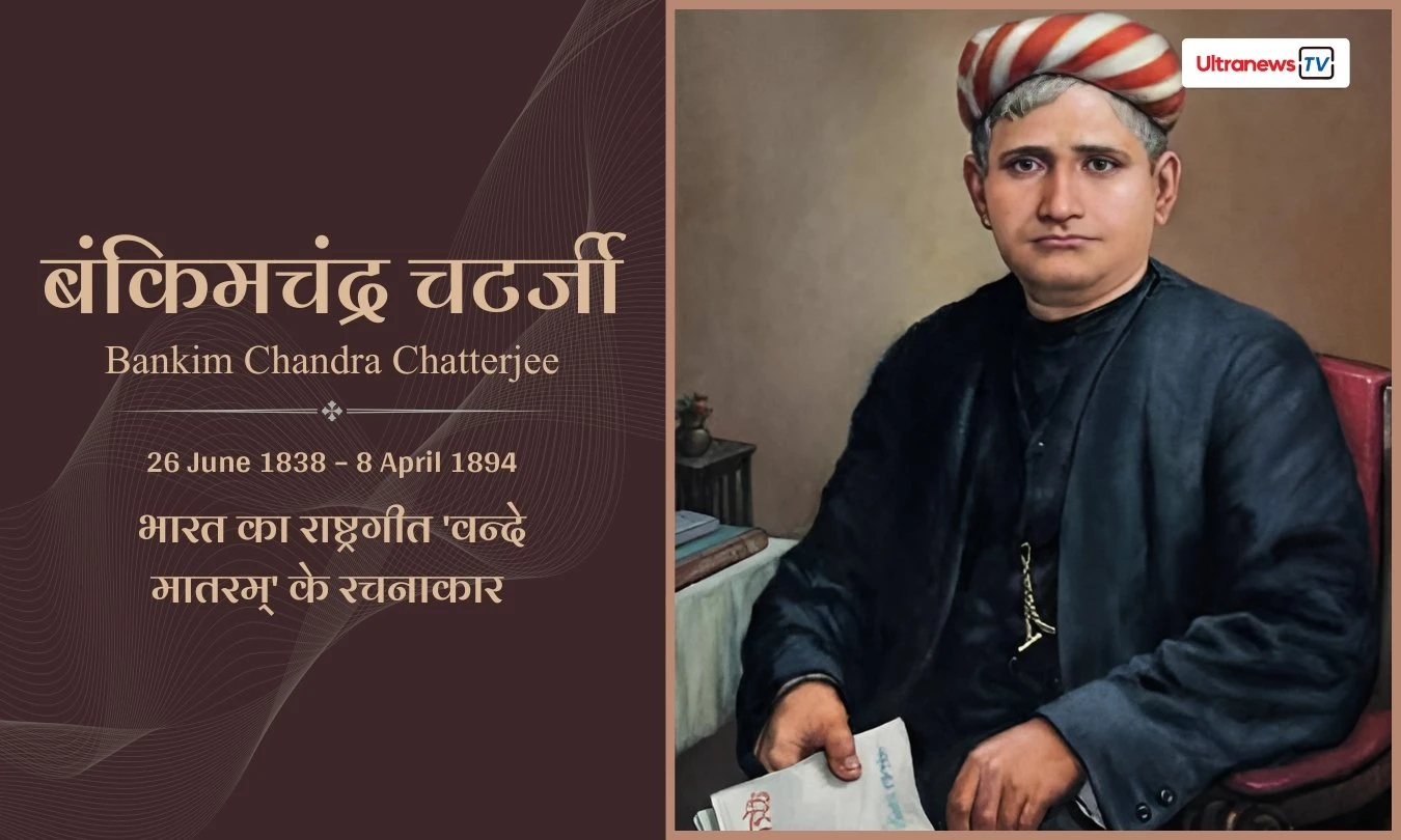 Bankim Chandra Chatterjee: Creator of Vande Mataram