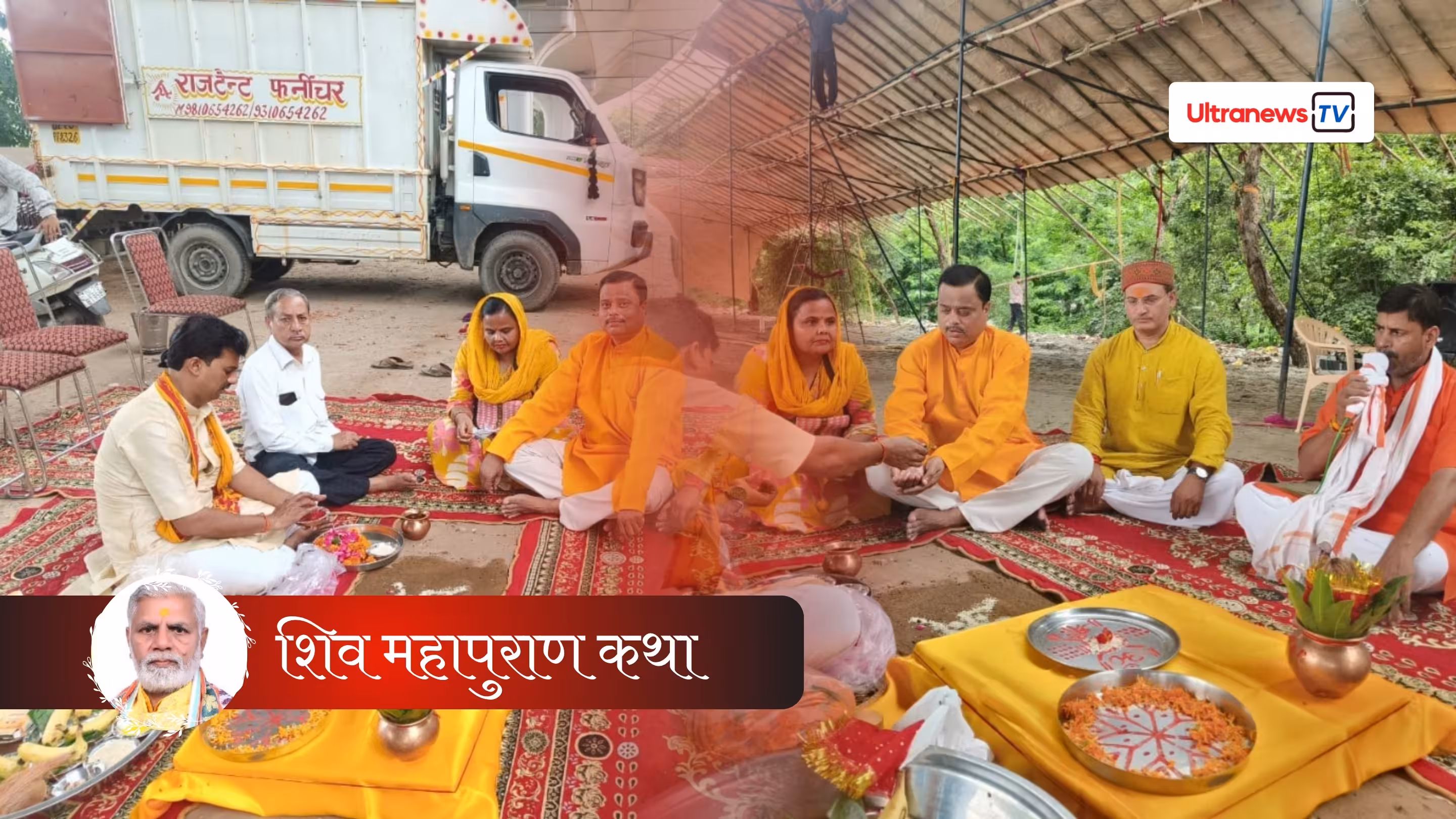 वैशाली: शिव महापुराण कथा का शुभारम्भ भूमि पूजन से किया गया