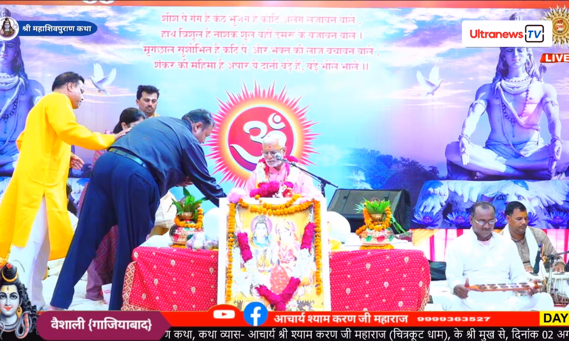 Ghaziabad: वैशाली का सबसे बड़ा एवं भव्य शिव महापुराण महोत्सव