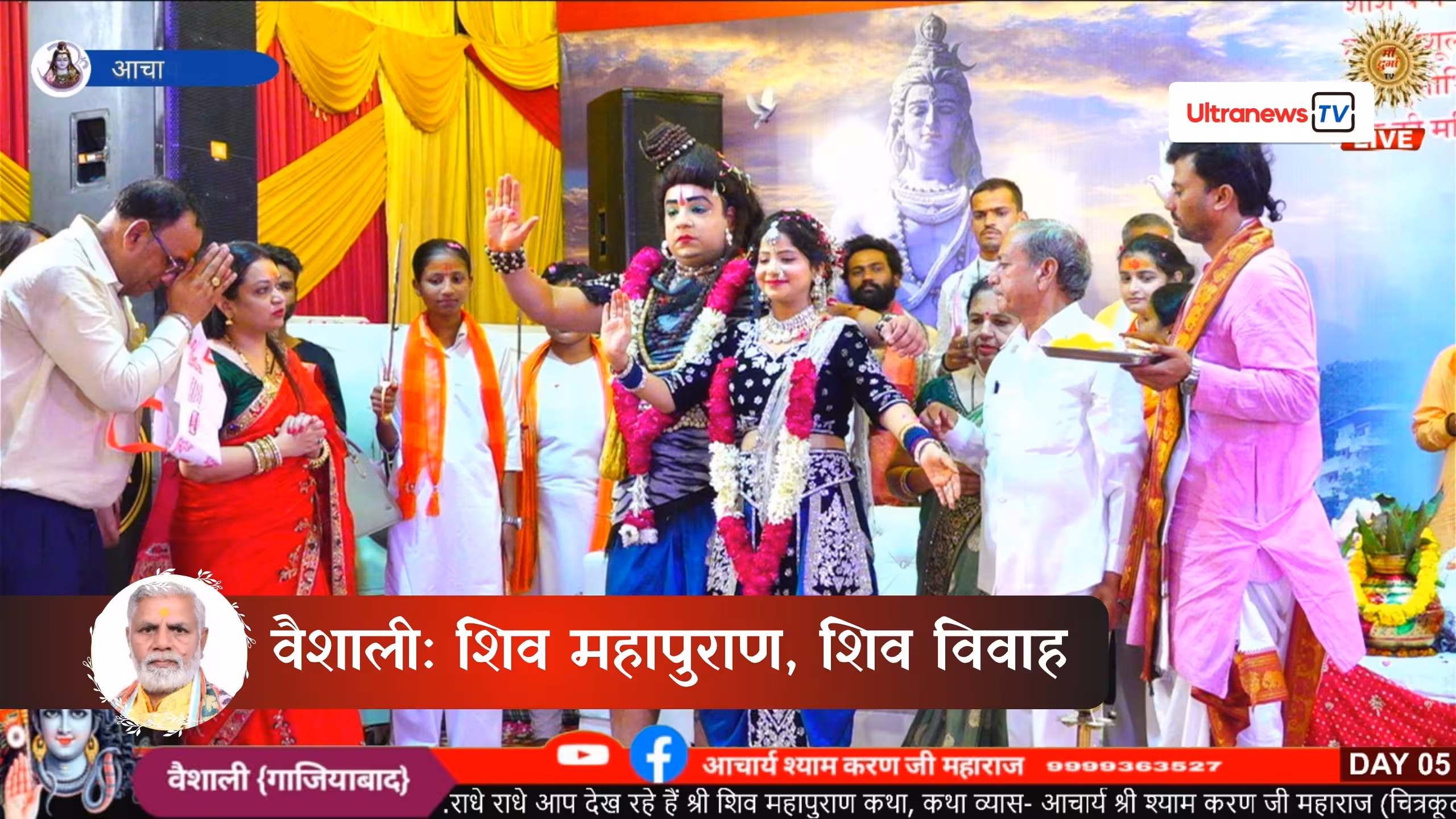 श्री शिवमहापुराण महोत्सव 2025 | श्री शिव विवाह | रुद्राभिषेक