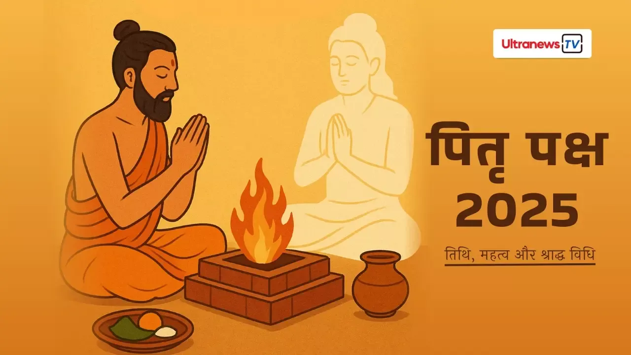 पितृ पक्ष 2025: तिथि, महत्व, श्राद्ध पूजा का समय और विधि