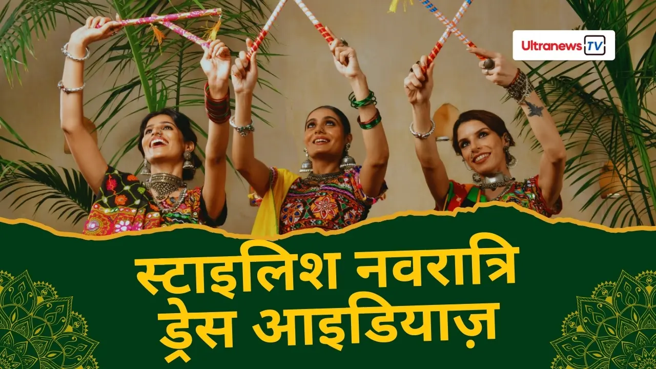 स्टाइल और ट्रडिशन का परफेक्ट कॉम्बो: नवरात्रि आउटफिट ट्रेंड्स